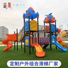 幼儿园大型滑滑梯组合厂家 小区公园户外网红秋千塑料小博士定制