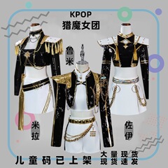 k-pop猎魔女团cos服装韩流打歌服黑金鲁米佐伊米拉二次元cosplay