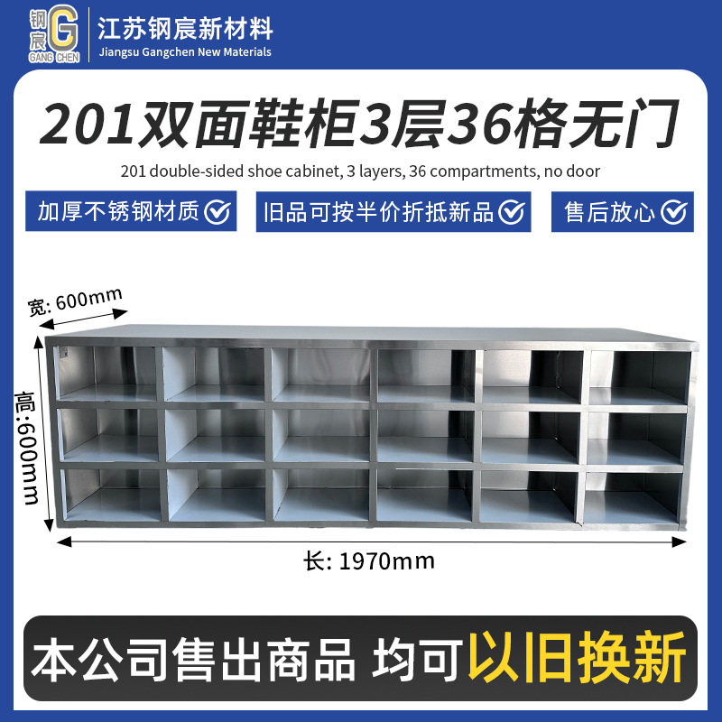 201不锈钢双面鞋柜3层36格无门更鞋柜无尘鞋凳单双面换鞋柜