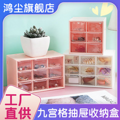 少女心ins九宮格収納ボックス防塵引き出し式ボックスデスクトップ文房具アクセサリー化粧品収納学生