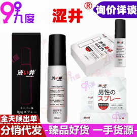 涩井日本男用喷剂5ML 15ML 30ML 男士成人情趣性用品 批发