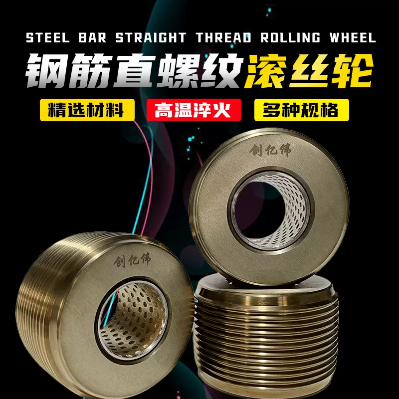 钢筋滚丝轮高强度直螺纹套丝机套丝轮分号不分号滚丝机配件厂家