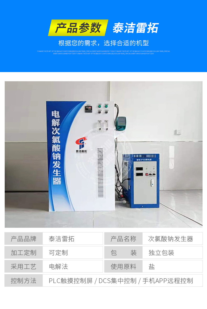 电解次氯酸钠发生器_03.jpg