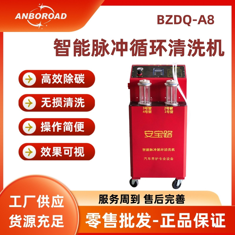 Automotive Intelligent Pulse Carbon Removal and Cycle Cleaning Equipment, Pulse Cleaning Machine for Cleaning Carbon Deposits in the Cylinder