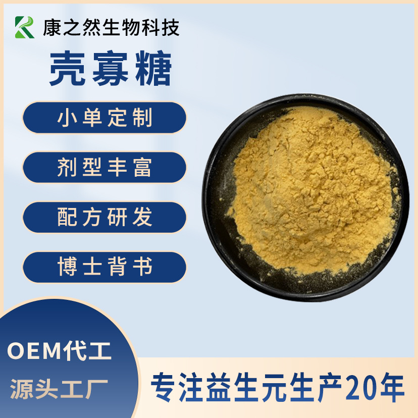 壳寡糖现货批发食品级几丁质壳聚寡糖1kg起批水性高含量