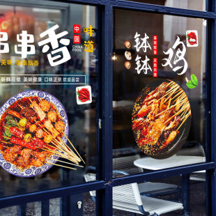 Malatang String Fragrance Glass Door Sticker Fast Food Shop Chicken Chop Juice Milk Tea Window Advertising Poster Decorative Sticker