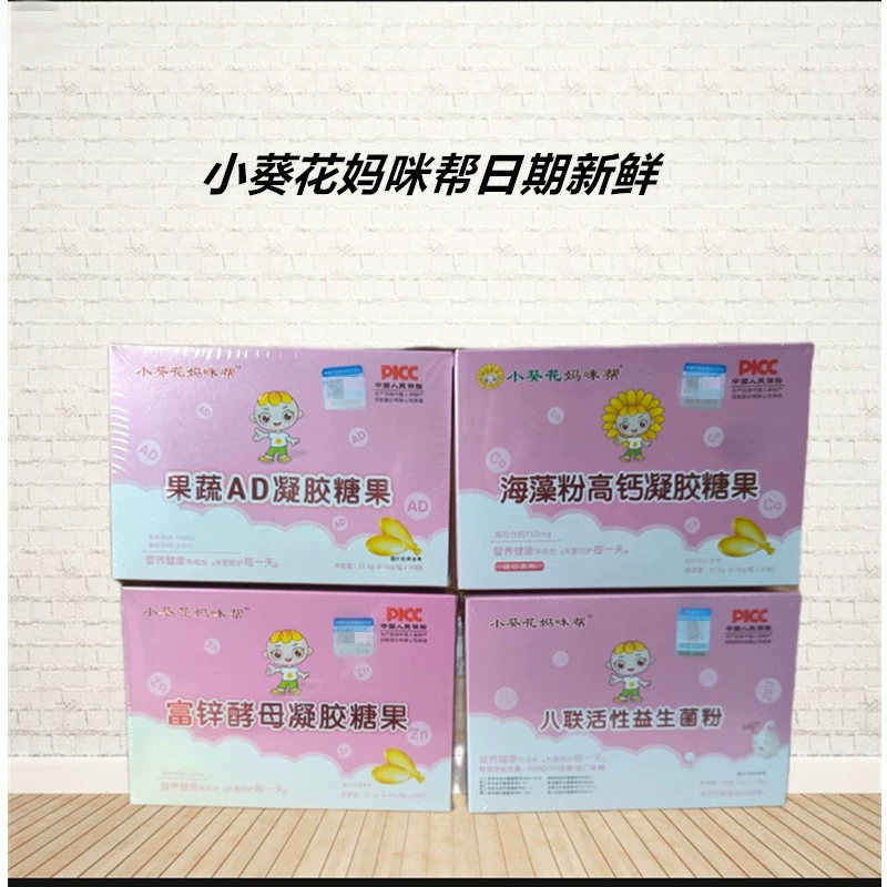 Малый подсолнух мумия треска масло печени трески масло кальция DHA водорослей масло фрукты и овощи AD богатые цинком дрожжи порошок гель водорослей конфеты