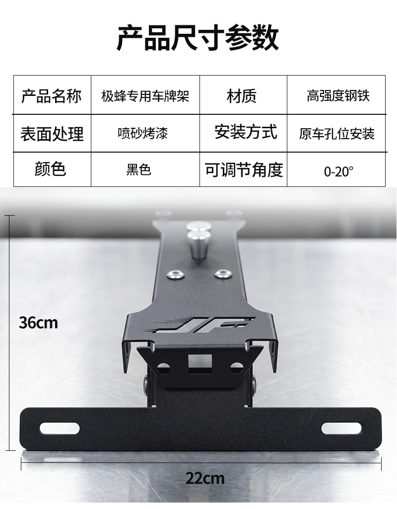 Jifeng Special Steel CNC License Plate Holder, Rustproof and Anti-Shake Modified License Plate Bracket