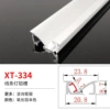 XT-334 (20*high 8.7, 23.8 with edge) is priced at 1 meter aluminum+lampshade price, inventory of 3 meters/bar