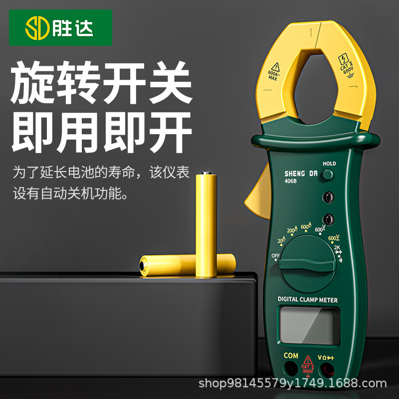 胜达数字钳形表全档位防烧自动测量高精度大钳口智能钳形万能表