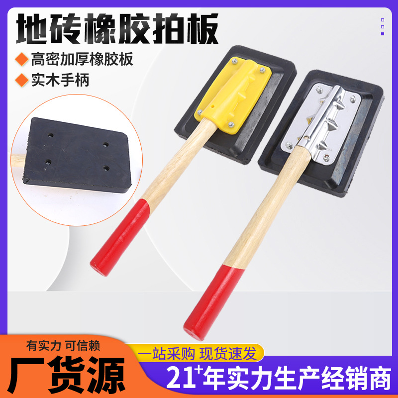 橡胶方锤拍板工具贴地砖瓷砖铺橡皮锤地砖橡皮拍板泥瓦工铺砖神器
