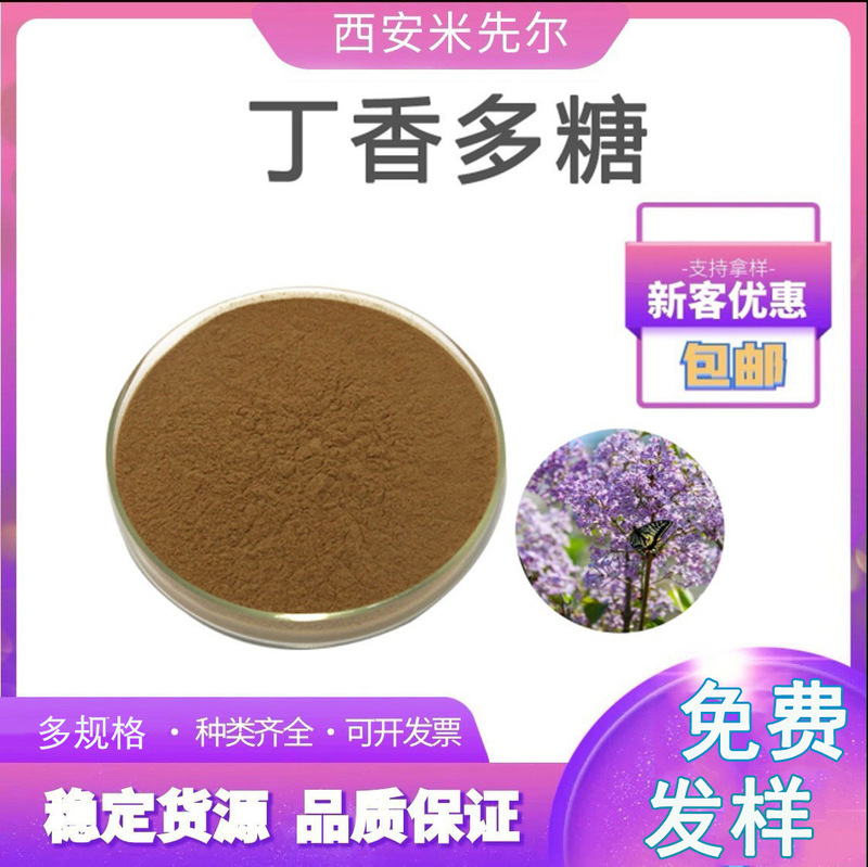 Clove Polysaccharide 70% Clove Extract/Water-Soluble Powder, Multiple Specifications, in Stock, Direct Supply, Free Shipping, 100G/Bag Clove Polysaccharide 70% Clove Extract/Water-Soluble Powder, Multiple Specifications, in Stock, Direct Supply, Free Shipping, 100G/Bag