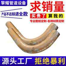碳钢无缝热煨弯管长弯头不锈钢1.5D长半径大月弯大弧度弯管异形