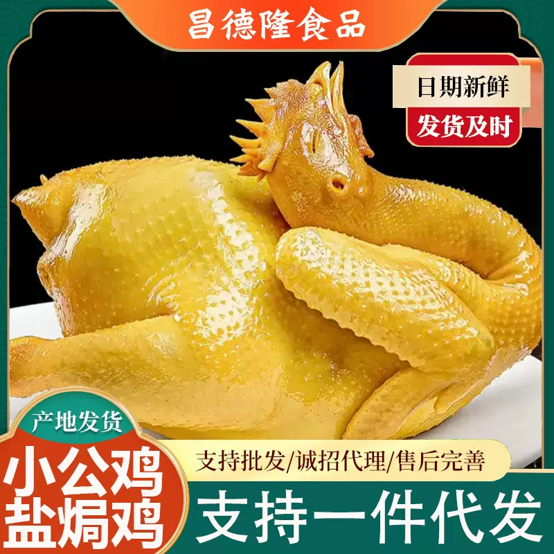 盐焗鸡小公鸡手撕鸡即食广式盐焗鸡肉加热古法客家菜公鸡盐焗鸡