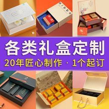 礼盒定制包装盒定做纸盒彩印抽屉盒印刷手提礼品盒订制翻盖书型盒