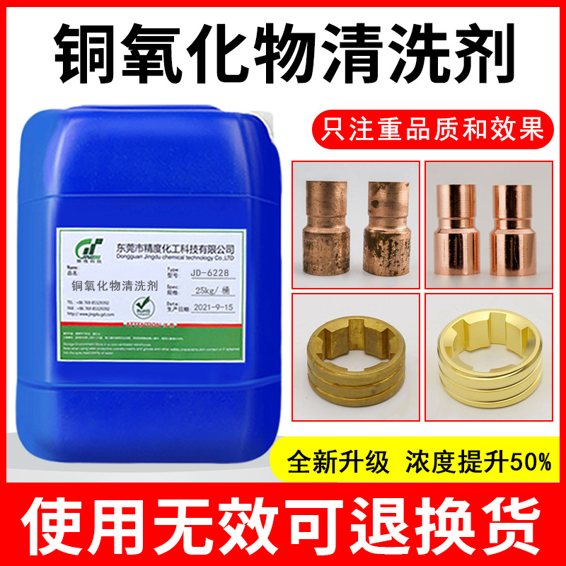 黄铜光亮剂紫铜抛光液铜材铜制品黑锈斑除锈剂去铜氧化物清洗剂