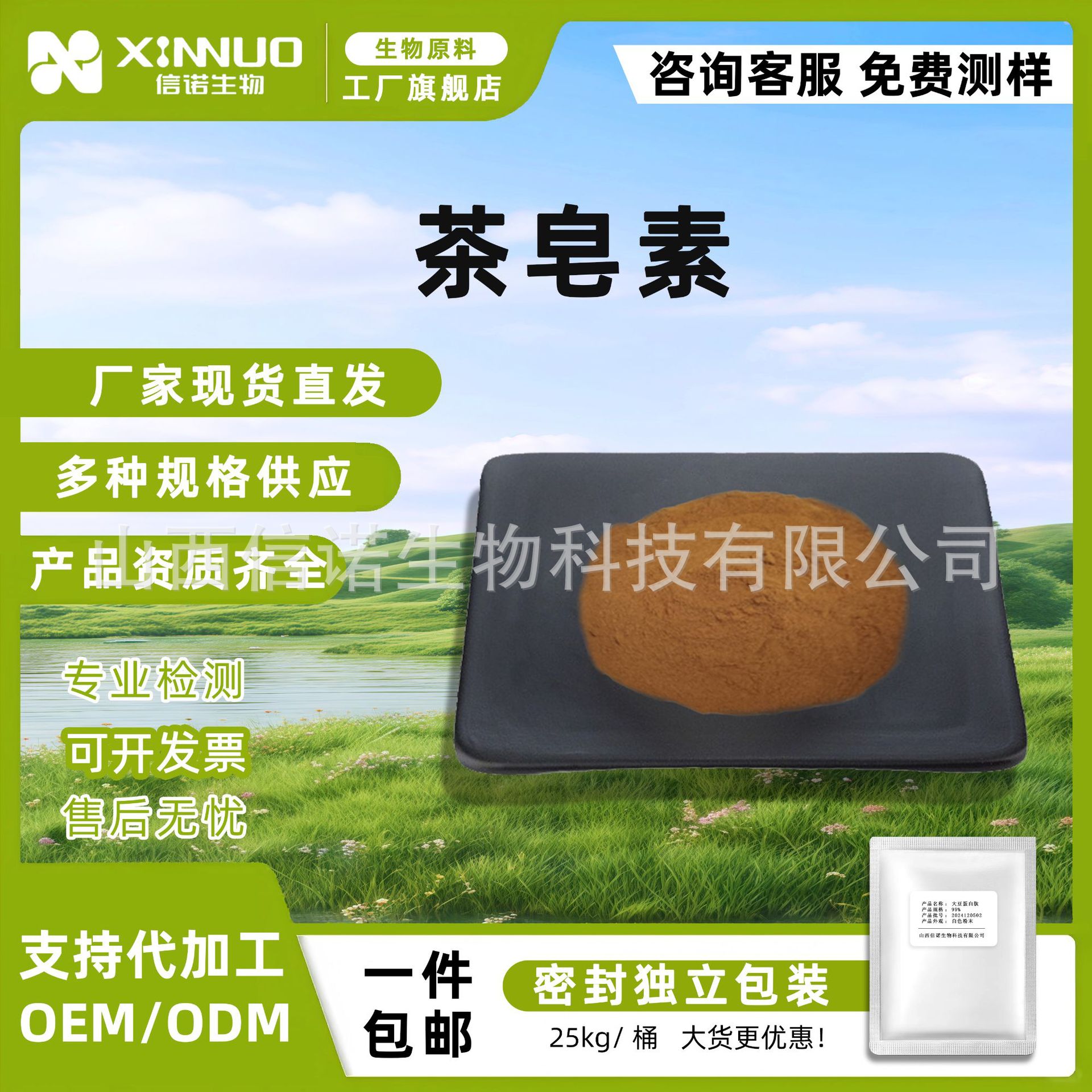 茶皂素多规格茶皂素皂甙 茶叶籽提取物 山茶籽萃取物  信诺现货