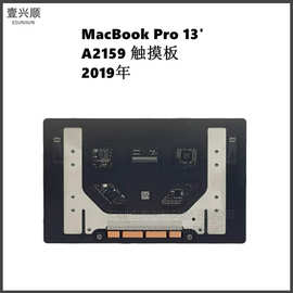 A2159触摸板适用MacBook Pro13寸笔记本触控板鼠标 银灰TouchPad