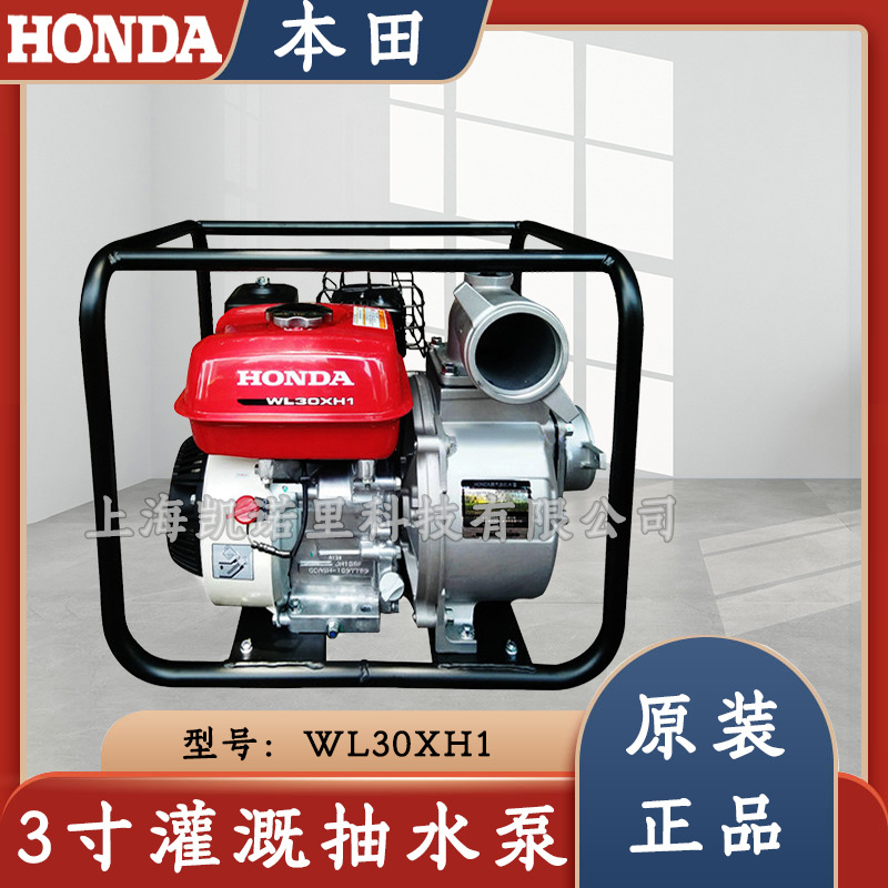 本田WL30XH1汽油水泵3寸自吸水泵农田排灌污泥水泵四冲程型抽水机
