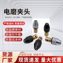 微型电机自紧钻三爪夹头小电磨万能可拆卸夹头