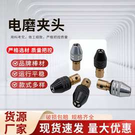 微型电机自紧钻三爪夹头小电磨万能可拆卸夹头