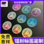 热卖爆款耐温镭射标签