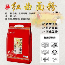 月圆祥合富硒红曲面粉1kg可进超市饺子包子收单锁客团购开业礼品