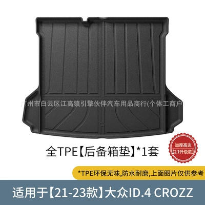Trunk Mat, Volkswagen series, car-specific trunk - 21-23-volkswagen-id4-crozz-trunk-mat-21-upgraded-version-drop-shipping