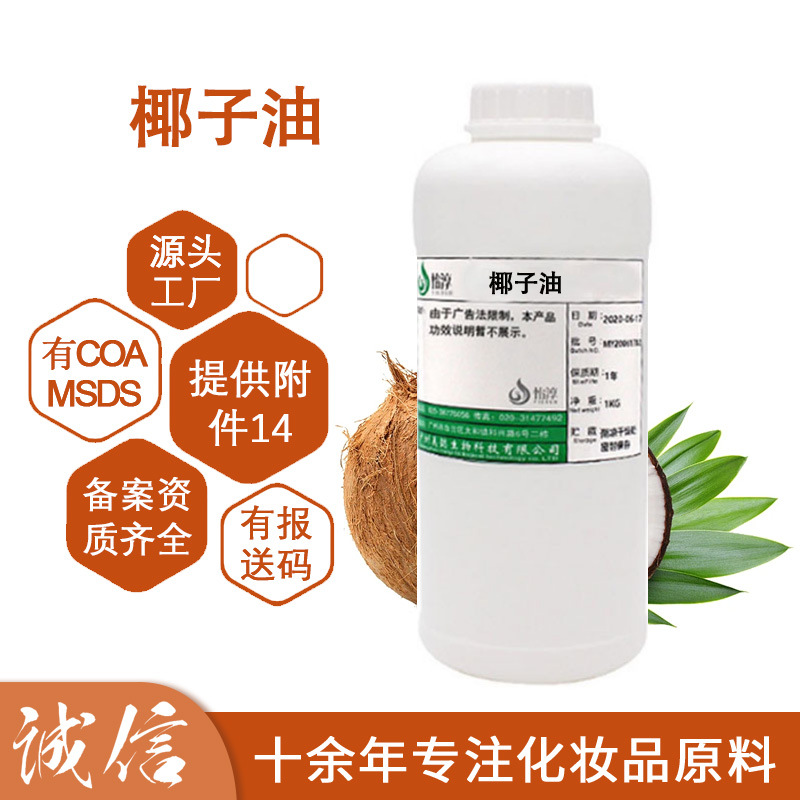 椰子油 植物化妆品基础油滋润护肤油脂23度结块改善肤质 1L