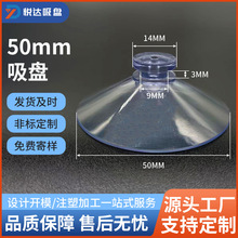 义乌厂家pvc真空吸盘50mm蘑菇头吸盘透明吸盘穿孔小吸盘硅胶吸盘