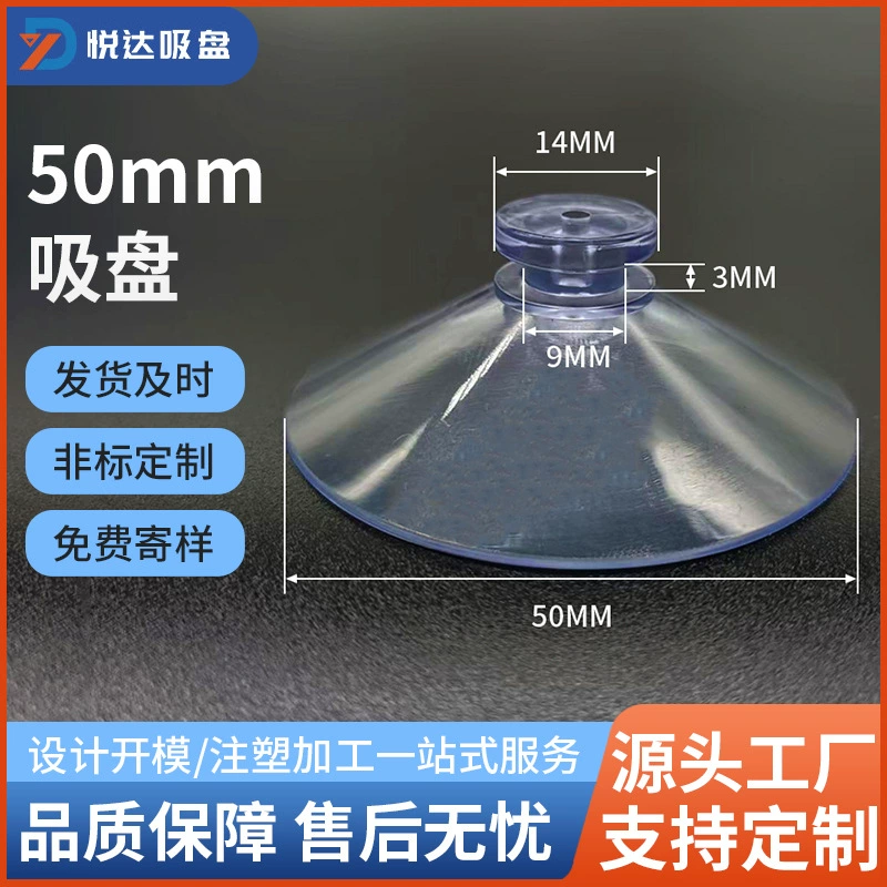 Yiwu завод ПВХ Вакуумная присоска 50 мм присоска с грибовидной головкой прозрачная присоска перфорированная маленькая присоска силиконовая присоска