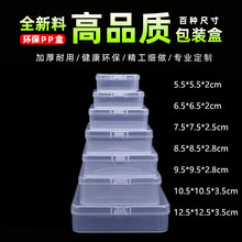 工厂现货pp盒透明塑料盒正方形首饰储物盒翻盖收纳包装盒小盒子