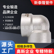 �ܼ�304L/316L���P䓳в叝�^3000LB90�ȶ����͸߉����P䓏��^