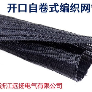Open type self-winding braided sleeve PET net tube flame retardant optical fiber sheath wear-resistant wire protection bundle tube