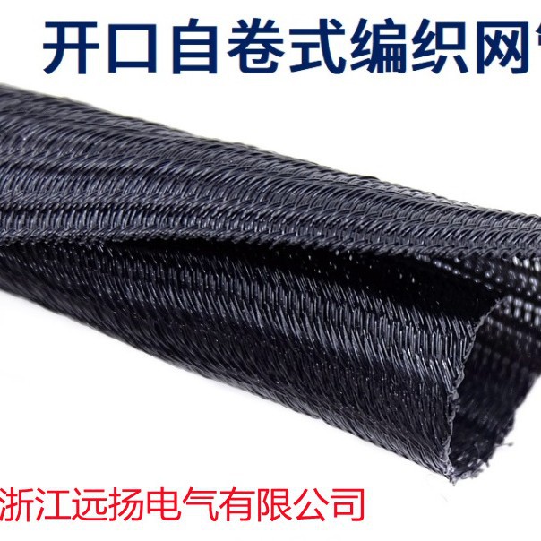 开口式自卷编织套管 PET网管阻燃 光纤护套耐磨电线保护束线管