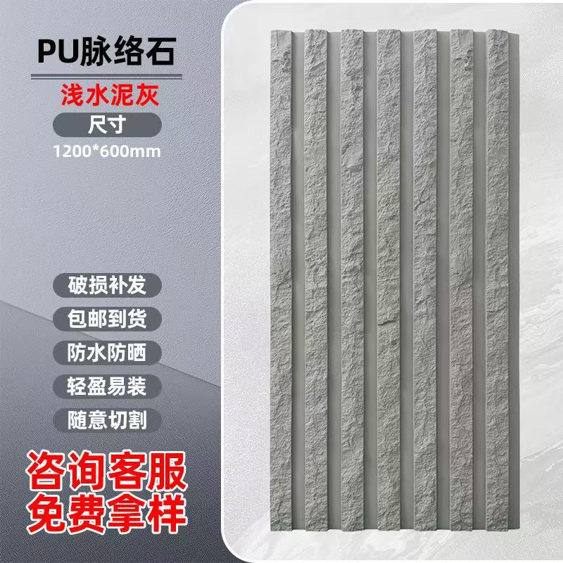 PU agua piedra teja tablero de cemento tablero rayado cortina de agua pared de fondo decoración de patio ladrillo al aire libre pu vetas fabricante de piedra
