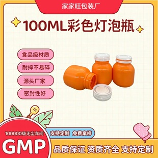 Source Manufacturer Colorful 100ml Tear-Off Ring Flip-Top Xylitol Chewing Gum Bottle Candy Bottle Health Care Product Light Bulb Bottle
