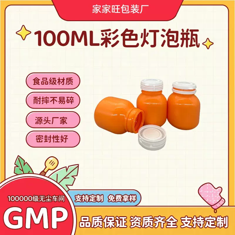 源头厂家彩色100ML撕拉环翻盖木糖醇口香糖瓶糖果瓶保健品灯泡瓶
