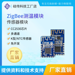 ZigBee wireless module 2.4G temperature measurement module K-type thermocouple NTC temperature sensor CC2530 free of development