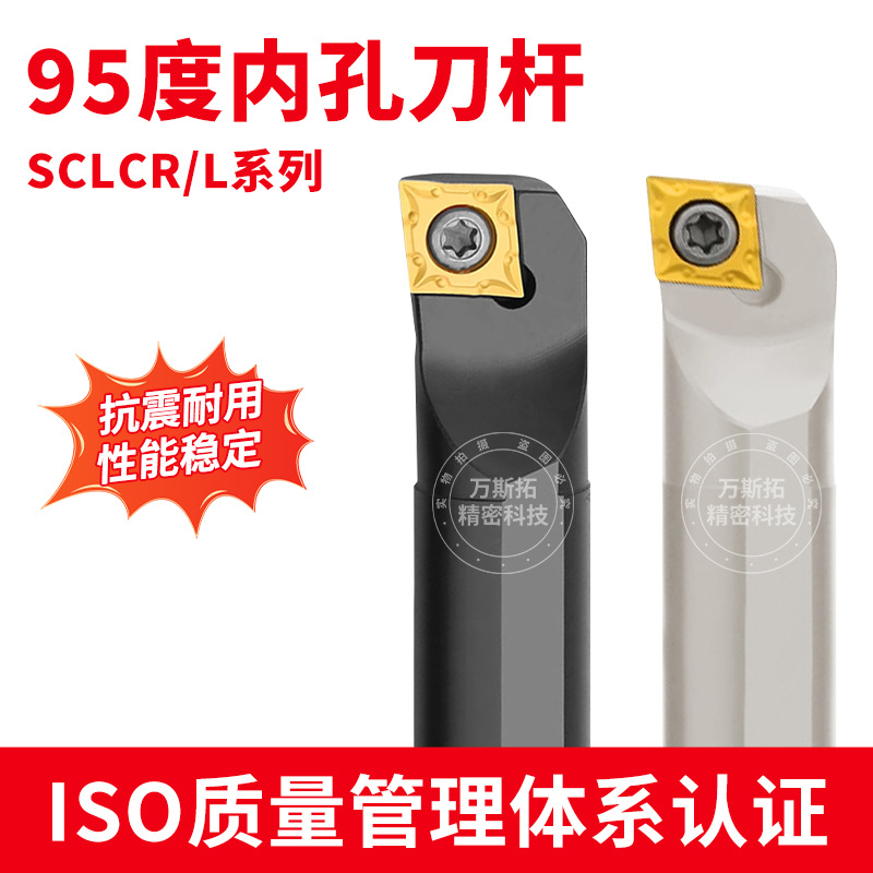 内镗孔车刀杆菱型95度数控刀柄弹簧钢加硬抗震S12M-SCLCR09车床刀