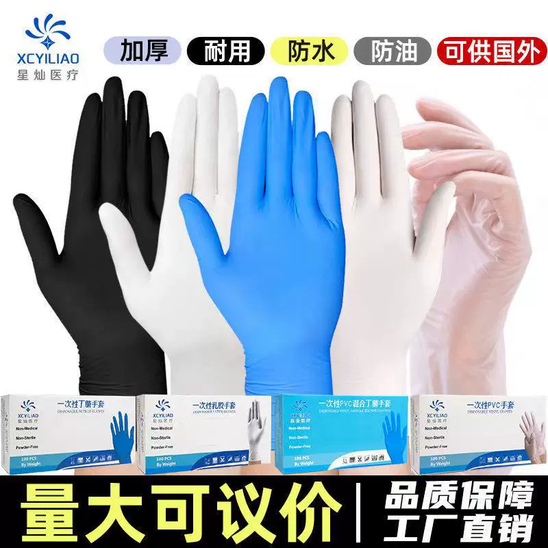 一次性手套乳胶丁腈硅胶橡胶pvc加厚工业清洁美容防水防油tpe盒装
