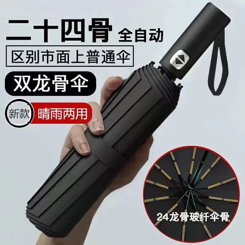 24骨全自动三折叠女黑胶防晒遮阳太阳伞广告伞晴雨伞批发定制logo