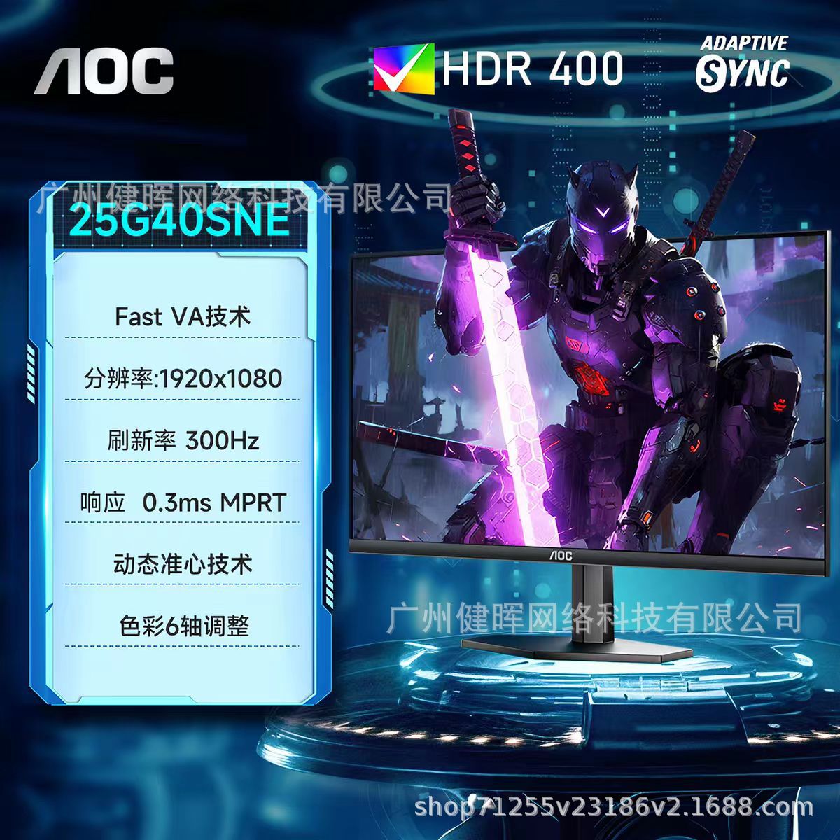 AOC 25G40SNE 24.5寸1k300Hz 宙斯盾游戏电竞吃鸡液晶显示器屏幕