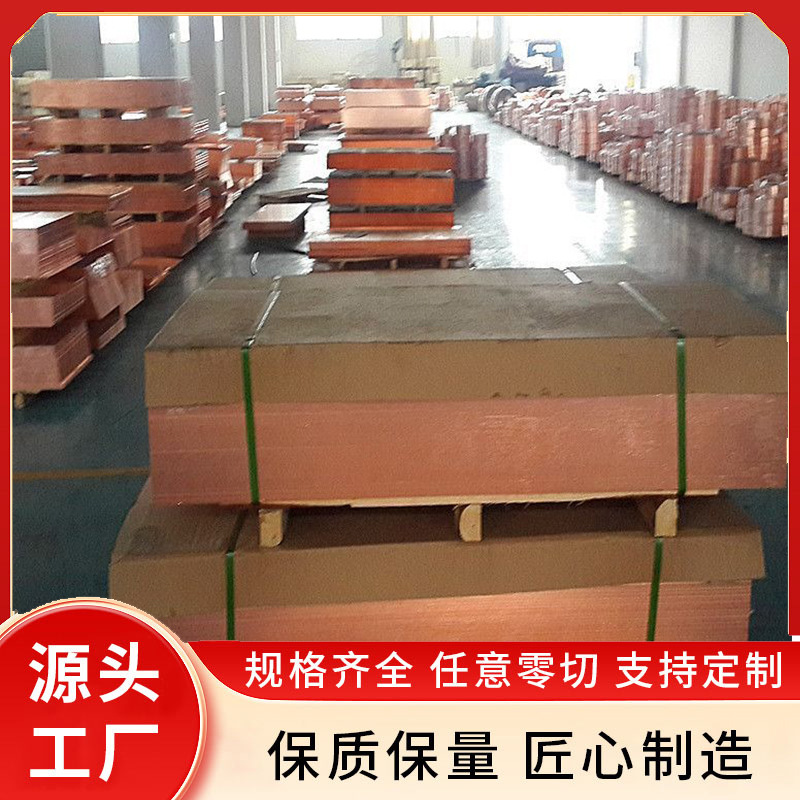 厂家现货供应  紫铜排  紫铜板  紫铜带   紫铜棒质量保证