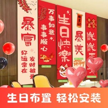 生日寿宴道具装饰背景布场景氛围布置仪式感条幅生日道具仪式感