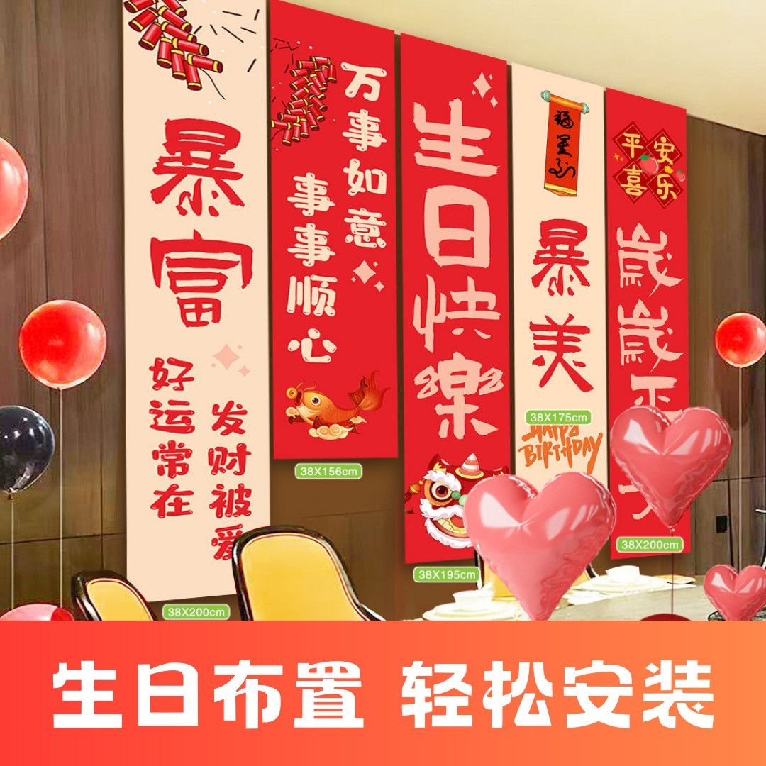 生日寿宴道具装饰背景布场景氛围布置仪式感条幅生日道具仪式感