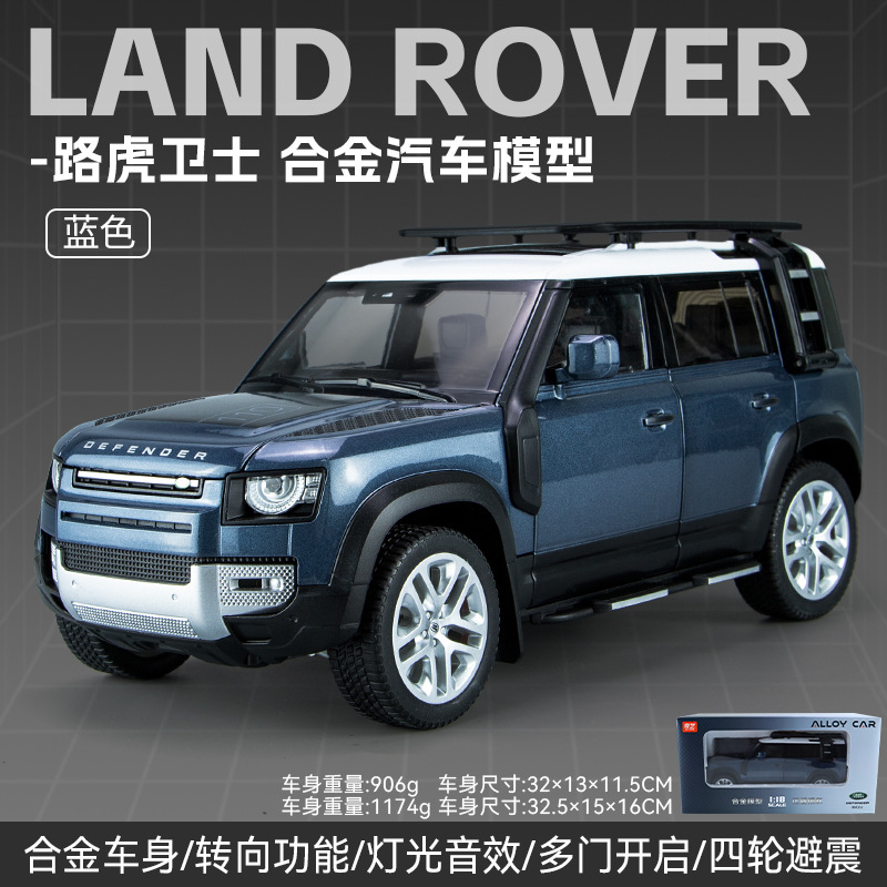 QY-Q1002B-18 랜드로버 디펜더 박스 [블루]