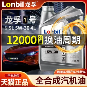 Fully synthetic car oil SL engine lubricant 5W30 for sedans, suitable for all seasons, official genuine car oil 4L