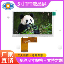 现货5寸液晶屏 工业tft显示屏480*272工控设备5寸液晶屏 深圳工厂