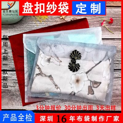 厂家定制纯色三根纱袋翻盖盘扣纱布袋礼品袋欧根纱丝巾包装收纳袋|ru